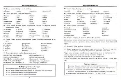 Фотография книги "Марта Кузнецова: Русский язык. 4 класс. Тренировочные примеры. Задания для повторения и закрепления. ФГОС"