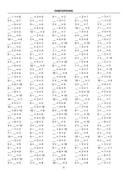 Фотография книги "Марта Кузнецова: Тренировочные примеры по математике. 1 класс. Счёт в пределах 20. ФГОС"