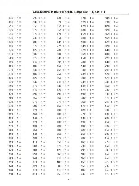 Фотография книги "Марта Кузнецова: Тренировочные примеры по математике. 3 класс. Счет в пределах 1000. ФГОС"