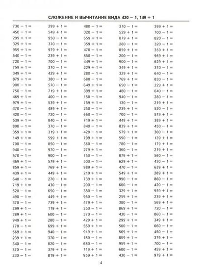 Фотография книги "Марта Кузнецова: Тренировочные примеры по математике. 3 класс. Счет в пределах 1000. ФГОС"