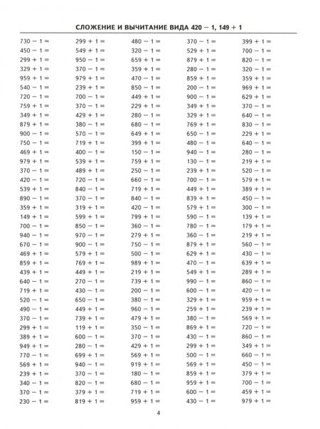 Фотография книги "Марта Кузнецова: Тренировочные примеры по математике. 3 класс. Счет в пределах 1000. ФГОС"
