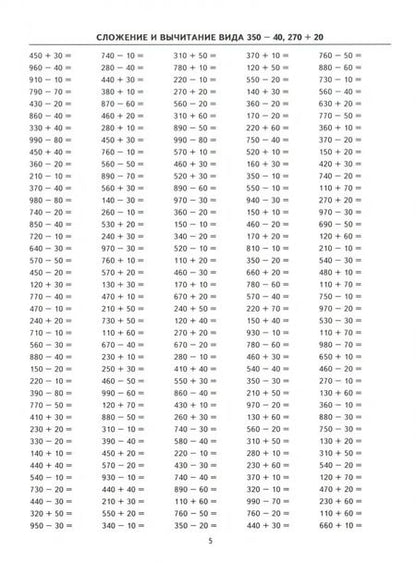Фотография книги "Марта Кузнецова: Тренировочные примеры по математике. 3 класс. Счет в пределах 1000. ФГОС"