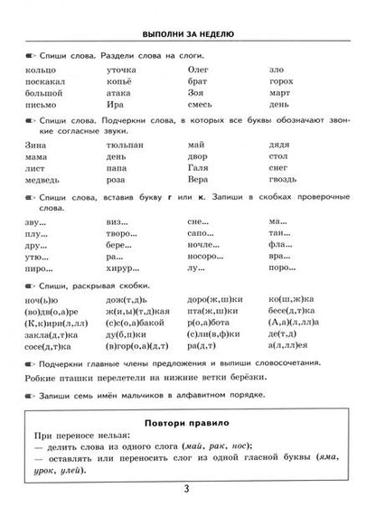 Фотография книги "Марта Кузнецова: Тренировочные примеры по русскому языку. 2 класс. Задания для повторения и закрепления"