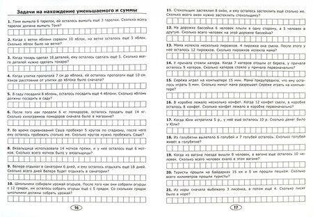 Фотография книги "Марта Кузнецова: Тренировочные задачи по математике. 1 класс. ФГОС"