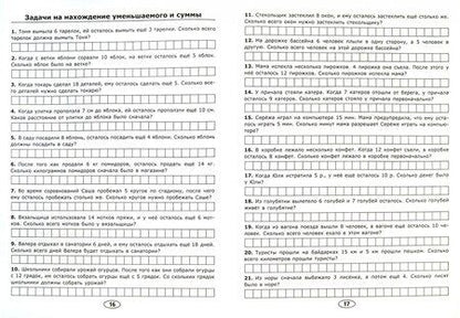 Фотография книги "Марта Кузнецова: Тренировочные задачи по математике. 1 класс. ФГОС"