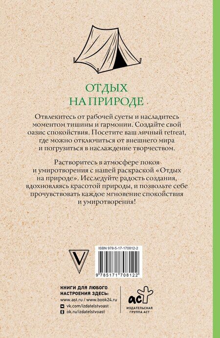 Фотография книги "Марта Мэйси: Отдых на природе. Раскраски антистресс"