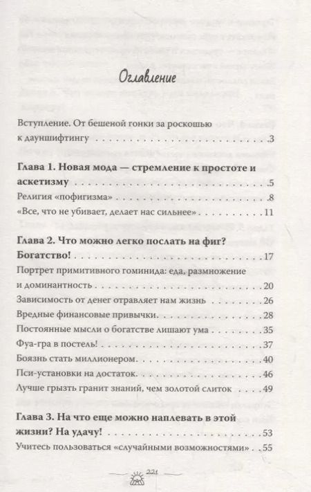 Фотография книги "Марта Мэйси: Пофиг на все! Как сберечь нервы и покорить любую вершину"