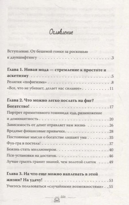 Фотография книги "Марта Мэйси: Пофиг на все! Как сберечь нервы и покорить любую вершину"