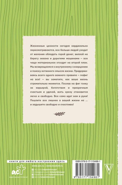 Фотография книги "Марта Мэйси: Пофиг на все! Как сберечь нервы и покорить любую вершину"