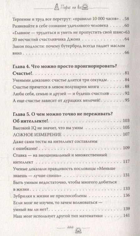 Фотография книги "Марта Мэйси: Пофиг на все! Как сберечь нервы и покорить любую вершину"