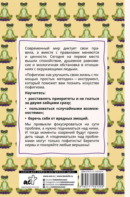 Фотография книги "Марта Мэйси: Пофигизм: как улучшить свою жизнь с помощью простых методик"
