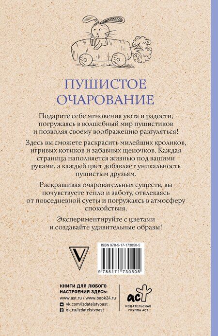 Фотография книги "Марта Мэйси: Пушистое очарование. Раскраска антристресс"