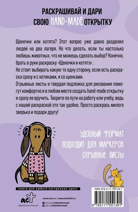 Фотография книги "Марта Мэйси: Щеночки и котята. Открытка-раскраска"