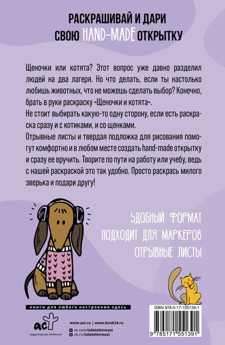 Фотография книги "Марта Мэйси: Щеночки и котята. Открытка-раскраска"