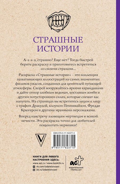 Фотография книги "Марта Мэйси: Страшные истории. Раскраски антистресс"