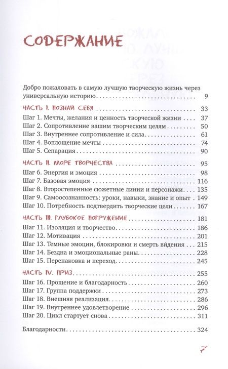 Фотография книги "Марта Олдерсон: Безграничное творчество. Духовные практики по преодолению неуверенности в себе"