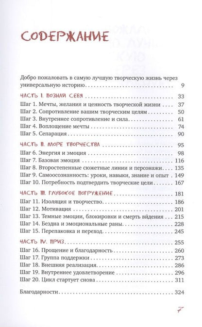 Фотография книги "Марта Олдерсон: Безграничное творчество. Духовные практики по преодолению неуверенности в себе"