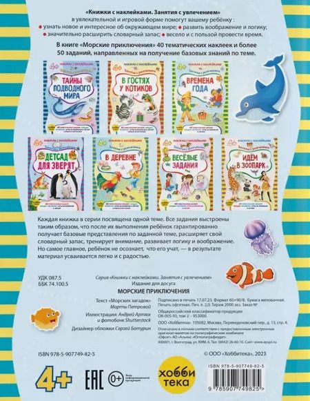 Фотография книги "Марта Петрова: Морские приключения (+наклейки)"