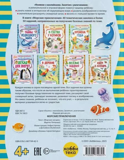 Фотография книги "Марта Петрова: Морские приключения (+наклейки)"
