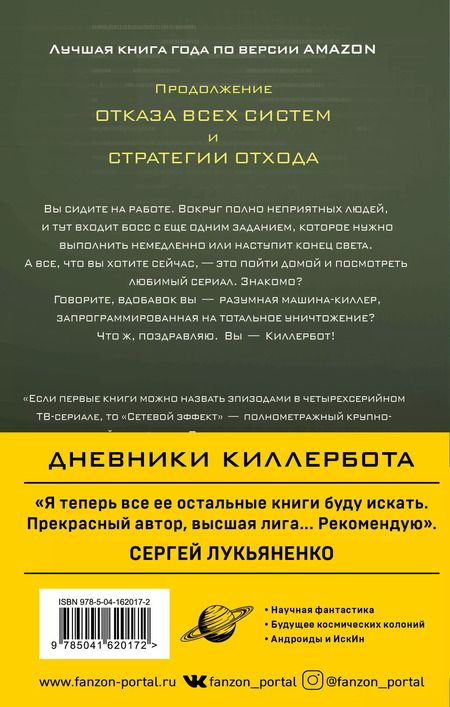 Фотография книги "Марта Уэллс: Дневники Киллербота (комплект из 3-х книг)"