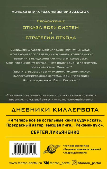 Фотография книги "Марта Уэллс: Дневники Киллербота (комплект из 3-х книг)"