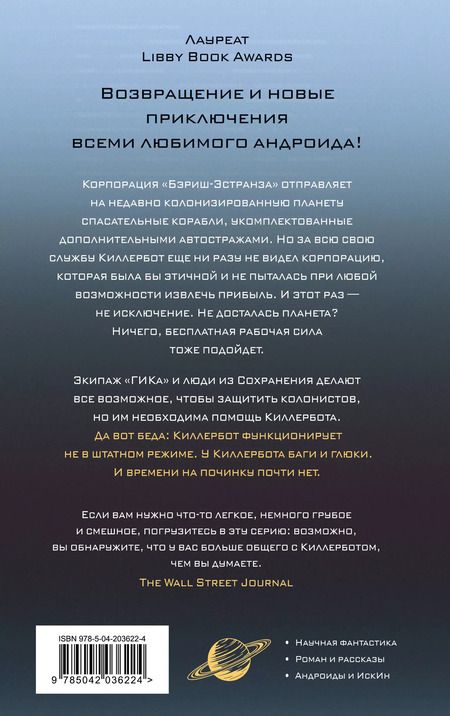 Фотография книги "Марта Уэллс: Коллапс системы"