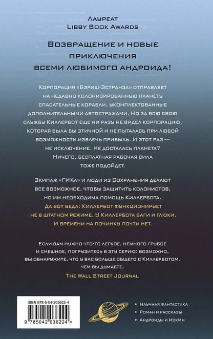 Фотография книги "Марта Уэллс: Коллапс системы"