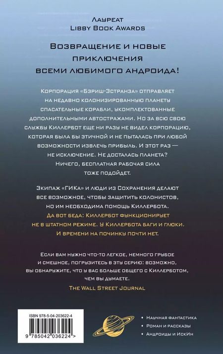Фотография книги "Марта Уэллс: Коллапс системы"