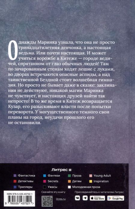 Фотография книги "Марта Зиланова: В Китеже. Возвращение Кузара. Часть 1"