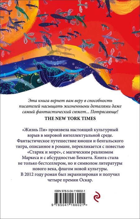 Фотография книги "Мартел: Жизнь Пи"