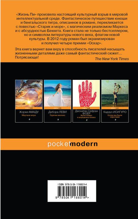 Фотография книги "Мартел: Жизнь Пи"