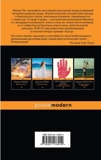 Фотография книги "Мартел: Жизнь Пи"