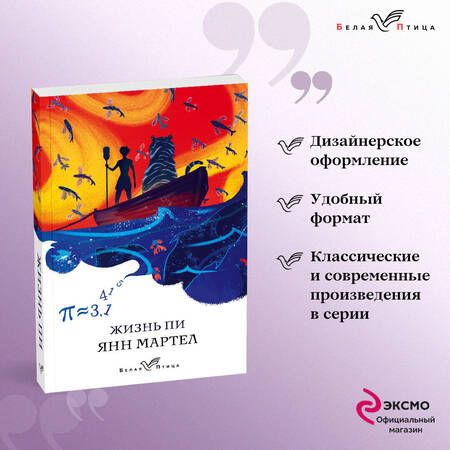 Фотография книги "Мартел: Жизнь Пи"
