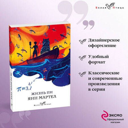 Фотография книги "Мартел: Жизнь Пи"