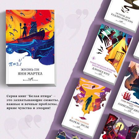Фотография книги "Мартел: Жизнь Пи"