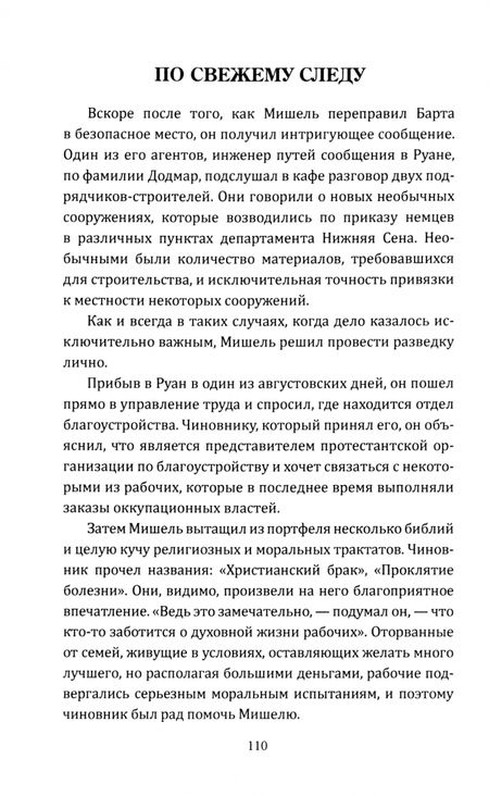 Фотография книги "Мартелли, Пинто: Ракеты на Лондон. Архивы британской разведки"
