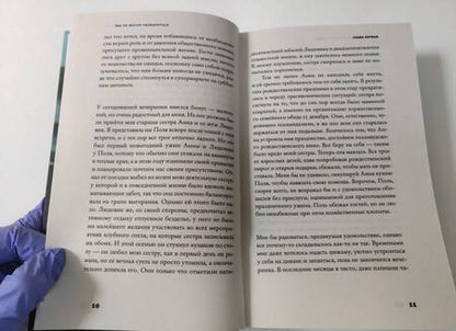 Фотография книги "Мартен-Люган: Мы не могли разминуться"