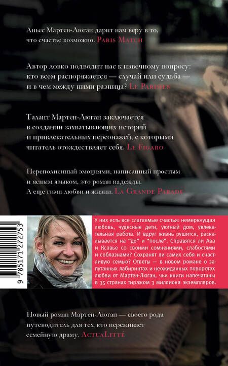 Фотография книги "Мартен-Люган: Мне надо кое в чем тебе признаться"