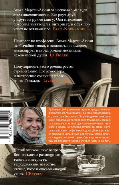 Фотография книги "Мартен-Люган: Счастливые люди читают книжки и пьют кофе"