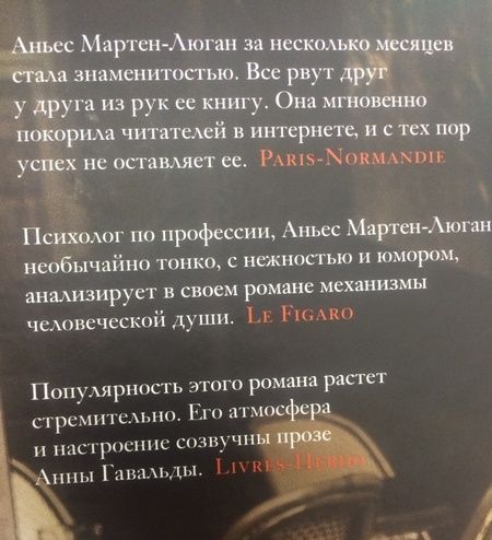 Фотография книги "Мартен-Люган: Счастливые люди читают книжки и пьют кофе"