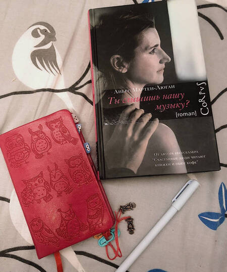 Фотография книги "Мартен-Люган: Ты слышишь нашу музыку?"