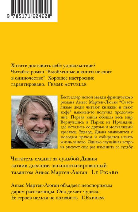 Фотография книги "Мартен-Люган: Влюбленные в книги не спят в одиночестве"
