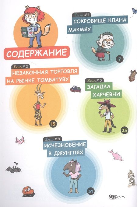 Фотография книги "Мартен: Детектив Таша Тунцова: Вокруг света"