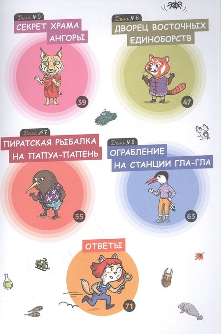 Фотография книги "Мартен: Детектив Таша Тунцова: Вокруг света"