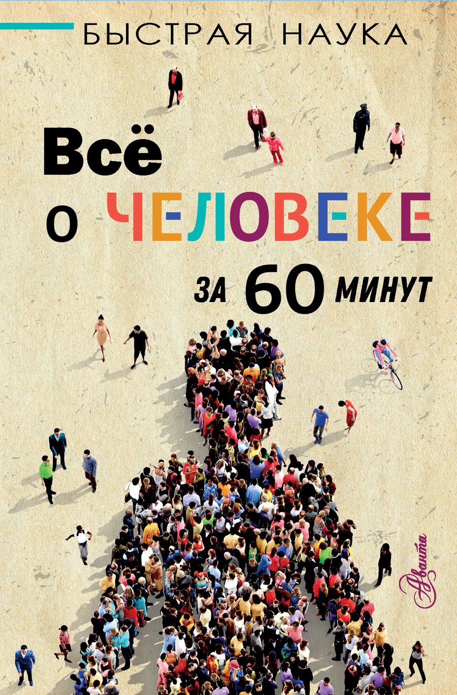 Обложка книги "Марти Джопсон: Всё о человеке за 60 минут"