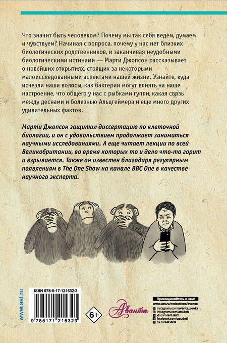 Фотография книги "Марти Джопсон: Всё о человеке за 60 минут"