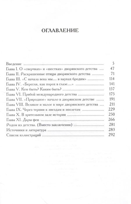 Фотография книги "Мартианова: Дворянское детство в императорской России"