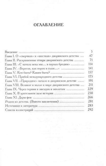 Фотография книги "Мартианова: Дворянское детство в императорской России"