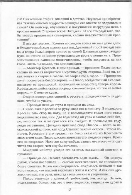 Фотография книги "Мартин: Битва королей.  Из цикла "Песнь льда и огня""