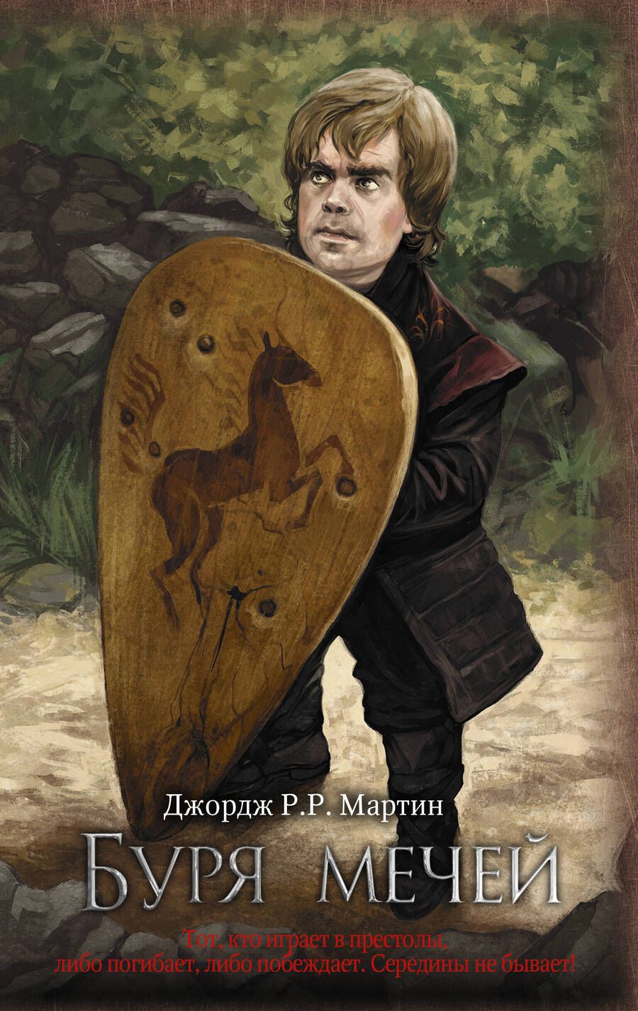 Обложка книги "Мартин: Буря мечей"